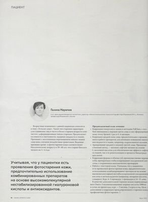 В журнале «Облик» № 3 (10) август 2015 года напечатана статья Галины Александровны Наумчик