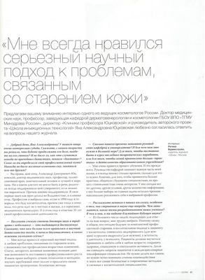 В журнале «Облик» №2 (5) апрель 2014 г. опубликовано интервью с Яной Александровной Юцковской