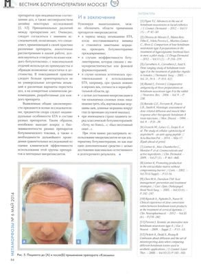 В журнале «Метаморфозы» №5 (6) май  2014 г. опубликована статья «Препараты на основе ботулотоксина и пептидного миорексаланта F-BTX: сравнительная оценка эффективности при ANT-IAGE-терапии»