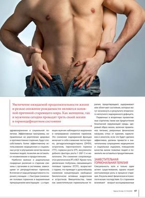 В журнале «Les Nouvelles Esthetiques» напечатана статья преподавателей «Школы профессора Юцковской» «Современные ANTI - AGE - стратегии для мужского сексуального здоровья»