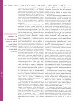 В журнале «Экспериментальная и клиническая дерматокосметология» №5 2013г. опубликована статья «Рациональные подходы к местной терапии угревой болезни»