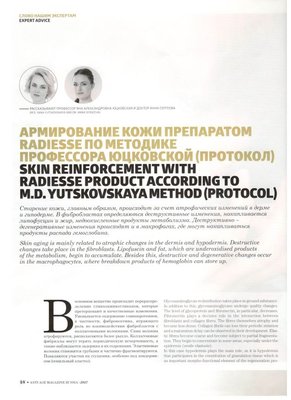 В журнале ANTI-AGE MAGAZINE RUSSIA 2017 опубликована статья и протокол процедуры «Армирование кожи препаратом Radiesse по методике профессора Юцковской»