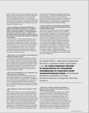 В журнале Облик № 1 (24) февраль 2018 года опубликовано интервью Регины Бурмистровой с Яной Юцковской о «Школе профессора Юцковской»